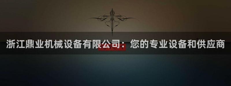 球盟会官网网页版