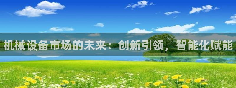 球盟会官方登录平台入口