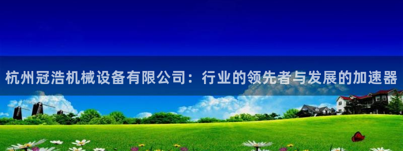 球盟会官方网站app